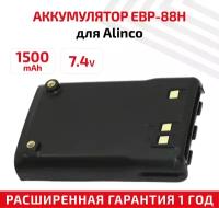 Аккумуляторная батарея (АКБ) EBP-88H для рации (радиостанции) Alinco DJ-10, DJ-W500, 1500мАч, 7.4В, Li-Ion