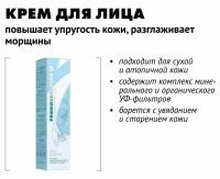 Крем для лица ProBioCosmetics, 100 мл от Артлайф. Повышает упругость кожи, разглаживает морщины, делает контур лица более четким. Art Life artlife