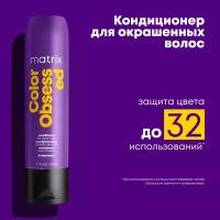 Matrix Кондиционер для защиты цвета окрашенных волос с антиоксидантами Total Results Color Obsessed Conditioner, 300 мл