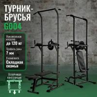 Турник, брусья DFC Power Tower G004 168 см черный 32 кг