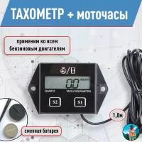 Цифровой тахометр со счетчиком моточасов для бензиновых двигателей, скутера, лодок, бензопилы, мопеда