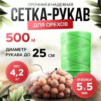 Упаковочная сетка для орехов в рулоне 500 метров, зеленая