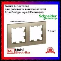 Рамка 2-постовая для розеток и выключателей Шампань AtlasDesign (Атлас Дизайн) Schneider Electric ATN000502 1шт