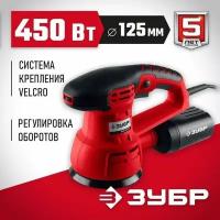 Шлифовальная машина орбитальная 450 Вт, D125 мм, 5000-13000 об/мин, ЗУБР