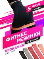 Эластичные фитнес-резинки, Shark Fit, Лента для тренировок, Набор спортивных эспандеров, Ленточный тренажер, 5 шт