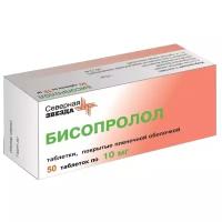 Бисопролол-СЗ таб. п/о плен., 10 мг, 50 шт