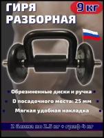 Гиря разборная MB Barbell 9 кг