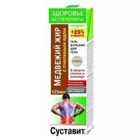 Суставит Медвежий жир с пчелиным ядом гель-бальзам д/тела, 125 мл, 149 г, 1 уп