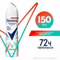 Антиперспирант-аэрозоль Rexona Антибактериальная свежесть защита от пота и запаха на 72ч 150мл