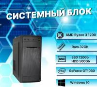 Игровой компьютер AMD Ryzen 3 1200 AM4 (3.1ГГц)/ RAM 32Gb/ SSD 120Gb/ HDD 500Gb/ GeForce GT1030/ Windows 10 Pro