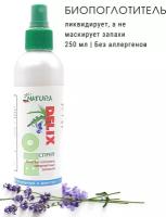 Спрей поглотитель неприятных запахов Natura Delix, освежитель воздуха, освежитель кошачьего туалета, 250 мл