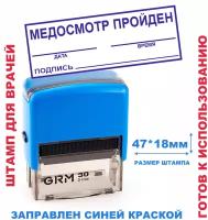 Штамп на автоматической оснастке 47х18 мм/штамп для врача/медицинский штамп