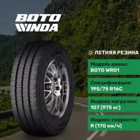 Шины WINDA WR01 195/75/16 C 8PR 107/105R