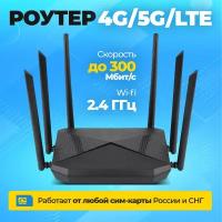 Роутер 4G WiFi с сим картой черный