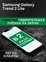 Гидрогелевая утолщённая защитная плёнка на экран для Samsung Galaxy Trend 2 Lite