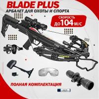 Арбалет блочный "Blade+"