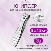 Кусачки книпсер для ногтей маникюрные педикюрные clipper