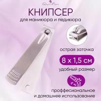 Quilin Кусачки книпсер для ногтей маникюрные педикюрные clipper