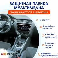 MattPro / Защитная пленка для экрана мультимедиа 8" на Skoda Octavia (2017)