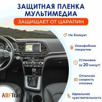 MattPro / Защитная пленка для экрана мультимедиа 8 " на Hyundai Elantra (2019)