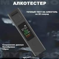 Алкотестер цифровой профессиональный гибдд MyLatso без мундштука