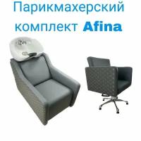 Парикмахерский комплект Afina