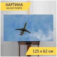 Картина на ОСП "Коммерческий самолет, самолет, летающий", 125 x 62 см