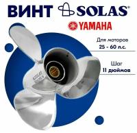 Винт гребной SOLAS для моторов Yamaha/Honda 11,62 x 11 25-60 л.с