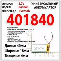 Аккумулятор для видеорегистратора SUPRA SCR-690 / 3.7v 350mAh 4x18x40 универсальный / литий-полимерный / Li-Pol / совместимый акб по размерам