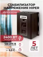 Стабилизатор напряжения Hiper HVR3000W