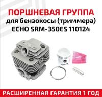 Поршневая группа для бензокосы (триммера) Echo SRM-350ES 110124