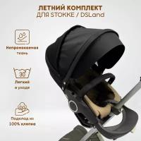 Летний сменный текстиль бренда The Diff для Stokke Xplory V3-V6, Trailz, Crusi и DSLand. Цвет Черный