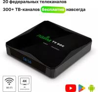 Лайм TV Box X96Q MAX / Андроид ТВ приставка c WI FI/ 4К / Смарт ТВ / Медиаплеер 4/64Гб / + 300 ТВ-каналов бесплатно /приставка для цифрового тв