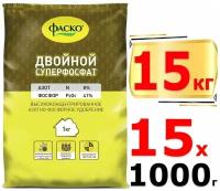 15кг Двойной Суперфосфат, 1кг х15шт Фаско, Азотно-фосфорное концентрированное удобрение