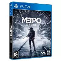 Игра Metro Exodus для PlayStation 4, все страны