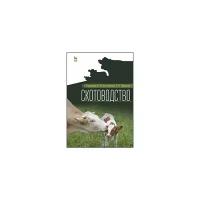 Табакова Л.П. "Скотоводство. Учебник. Гриф Министерства сельского хозяйства РФ"