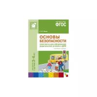 Белая К.Ю. "Основы безопасности. Комплекты для оформления родительских уголков в ДОО. Для работы с детьми 3-4 лет. ФГОС"