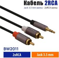 AUX кабель 3,5 мм на 2RCA Belsis Pro, Hi Fi Аудио Стерео, длина 1,2 метра, для Смартфона, Домашнего кинотеатра, AV-ресивера, Микшера и др. BW2011