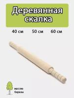 Скалка деревянная 40см/Скалка из дерева/Скалка для теста/Скалка двуручная