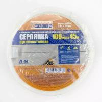 Серпянка, стекловолокно, 100 мм * 45 м, 4Walls