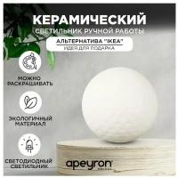 Светильник декоративный APEYRON electrics, настольный, "Шарик", керамический