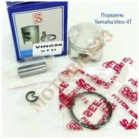 Поршень в сборе Yamaha Vino 4T SA26J / SA36J / SA39J / UA06J (4T - Vino / Gear / Jog, STD - 38 мм, P-10 мм) SEE