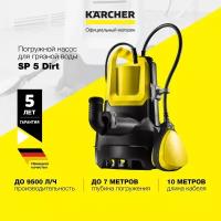 Погружной дренажный насос для грязной воды Karcher SP 5 Dirt 1.645-503.0