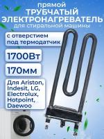 ТЭН 1700W короткий прямой с отверстием L=170, R=13, M=120, Thermowatt