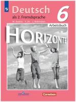 Аверин. Горизонты. Horizonte. Немецкий язык 6 класс. Рабочая тетрадь (Просвещение)