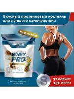 Протеин WHEY PRO Пина Колада 1000 грамм 33 порции