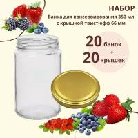 Набор Банка стеклянная для консервирования 350 мл, 20 штук с золотой крышкой твист-офф 66 мм