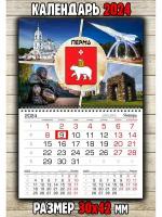 Календарь настенный город Пермь