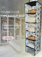 Кофр подвесной для хранения вещей и одежды Homy Mood, органайзер для хранения 6 полок, белый