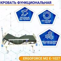 Кровать медицинская функциональная ERGOFORCE M2 Е-1027 с матрасом